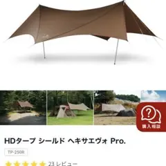 2026年最新】スノーピーク hdタープ ヘキサエヴォ pro.アイボリーの