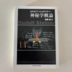 2026年最新】シュタイナー 高橋巌の人気アイテム - メルカリ
