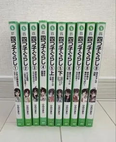 2026年最新】四つ子ぐらし全巻の人気アイテム - メルカリ