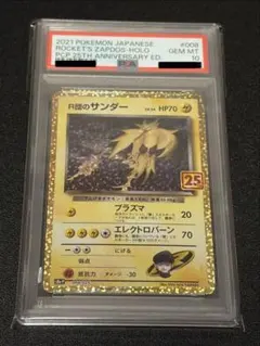 2026年最新】r団のサンダー 25th psa10の人気アイテム - メルカリ