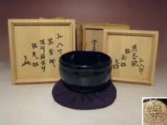 2026年最新】十五代楽吉左衛門の人気アイテム - メルカリ