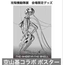 2026年最新】空山基 ポスターの人気アイテム - メルカリ