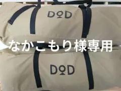 2026年最新】ソトネノサソイ dodの人気アイテム - メルカリ