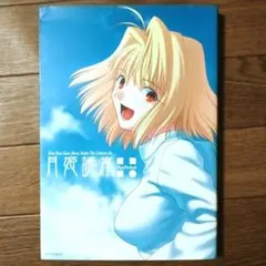 2026年最新】月姫 読本の人気アイテム - メルカリ