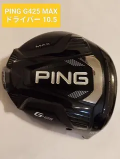 2026年最新】ping g 5 ヘッドのみの人気アイテム - メルカリ