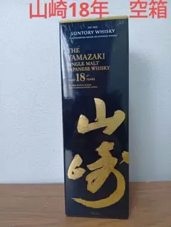 2026年最新】山崎18年 空箱の人気アイテム - メルカリ