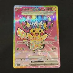 2026年最新】ピカチュウex psa10 sarの人気アイテム - メルカリ