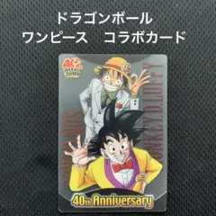 2026年最新】ジャンプ40周年ドラゴンボールZ×ワンピースコラボの