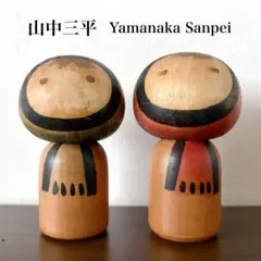 2026年最新】三平 こけしの人気アイテム - メルカリ