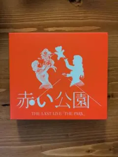 2026年最新】赤い公園 the parkの人気アイテム - メルカリ