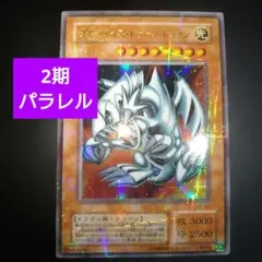 2026年最新】2期ブルーアイズの人気アイテム - メルカリ