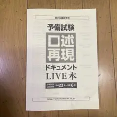 2026年最新】予備試験口述の人気アイテム - メルカリ