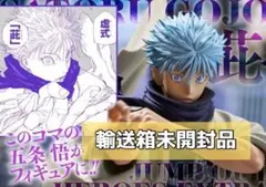 2025年最新】応募者全員サービス 呪術廻戦 五条悟の人気アイテム