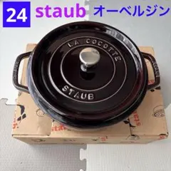 2026年最新】staub ナスの人気アイテム - メルカリ