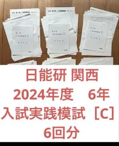 日能研 4年生 全国公開模試 1年分4科目 - メルカリ