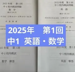 2026年最新】鉄緑会 中1 数学の人気アイテム - メルカリ