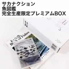 2026年最新】サカナクション 魚図鑑 完全生産限定盤 プレミアムの人気