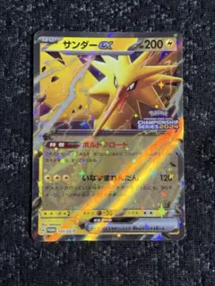 2026年最新】サンダーex チャンピオンの人気アイテム - メルカリ