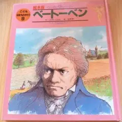 2026年最新】こども伝記ものがたりの人気アイテム - メルカリ
