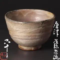 2026年最新】唐津 矢野直人の人気アイテム - メルカリ