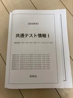 2026年最新】鉄緑会共通テストの人気アイテム - メルカリ