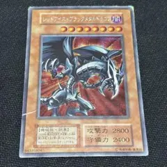 2026年最新】レッドアイズブラックメタルドラゴン 25thの人気アイテム