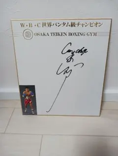 2026年最新】辰吉丈一郎 サインの人気アイテム - メルカリ