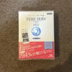 2026年最新】イヤーノート 2025 シリアルコードの人気アイテム - メルカリ