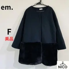 2026年最新】エムドット 裾ファーコートの人気アイテム - メルカリ