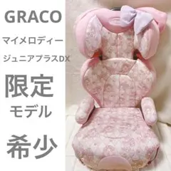 2026年最新】graco グレコ ジュニアプラスdxの人気アイテム - メルカリ