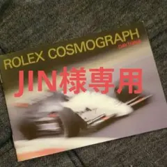 2026年最新】ロレックスデイトナ冊子の人気アイテム - メルカリ