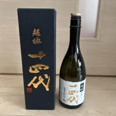 2026年最新】超極 十四代の人気アイテム - メルカリ