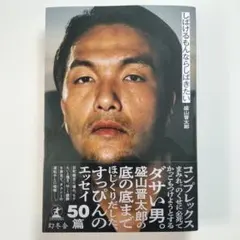 2026年最新】盛山晋太郎の人気アイテム - メルカリ