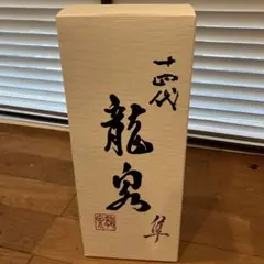 2026年最新】十四代 龍泉 隼の人気アイテム - メルカリ