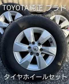 2026年最新】プラド 150 後期 純正17インチの人気アイテム - メルカリ