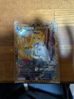 2026年最新】カラクリバーシ 金トレの人気アイテム - メルカリ