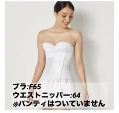 2026年最新】f65 ブライダルの人気アイテム - メルカリ