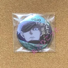 2026年最新】五条悟 usj 缶バッジの人気アイテム - メルカリ