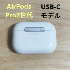 2026年最新】airpods pro 第2世代 usb-cの人気アイテム - メルカリ