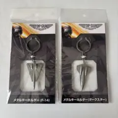 2026年最新】トップガン キーホルダーの人気アイテム - メルカリ