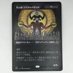 2026年最新】黙示録、シェオルドレッドの人気アイテム - メルカリ