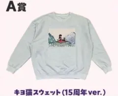 2026年最新】キヨ くじ スウェットの人気アイテム - メルカリ