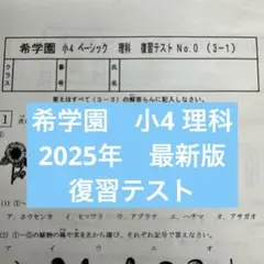 2026年最新】希学園テキストの人気アイテム - メルカリ