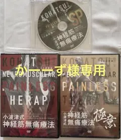 2026年最新】小波津式神経筋無痛療法の人気アイテム - メルカリ
