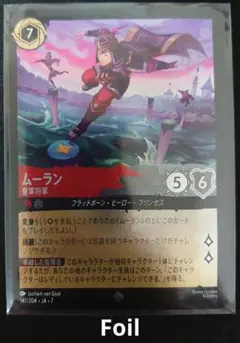 2026年最新】ムーラン ロルカナの人気アイテム - メルカリ