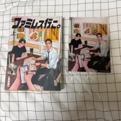 2026年最新】ファミレス行こ 特装版の人気アイテム - メルカリ