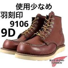 2026年最新】9106 REDWINGの人気アイテム - メルカリ