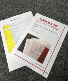 2026年最新】医療経営士3級の人気アイテム - メルカリ