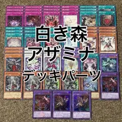 2026年最新】アザミナ 白き森の人気アイテム - メルカリ