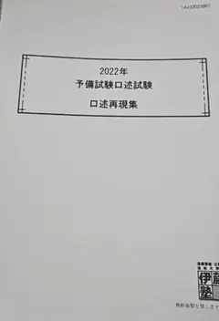 2026年最新】口述再現 予備試験の人気アイテム - メルカリ